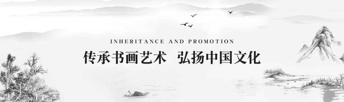 传承书画艺术,弘扬中国文化